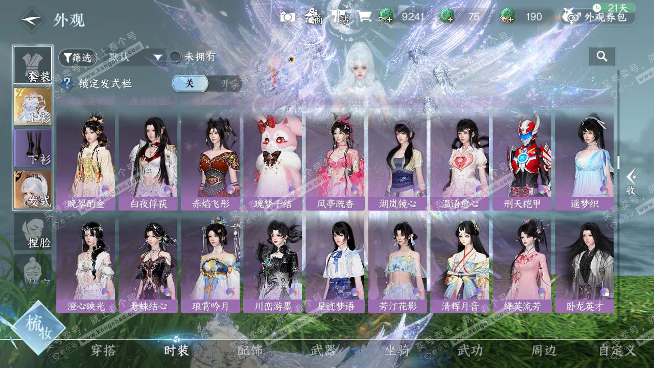 NSH328847逆水寒手游账号详情图46