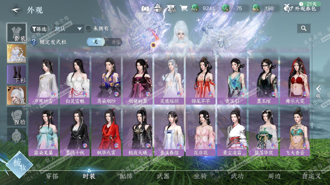 NSH328847逆水寒手游账号详情图54