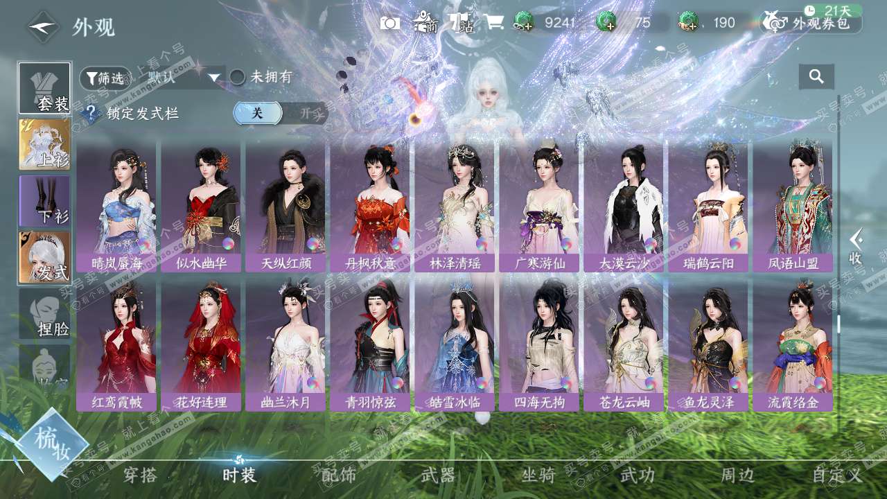 NSH328847逆水寒手游账号详情图53