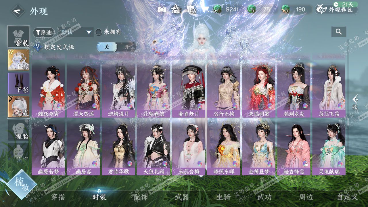 NSH328847逆水寒手游账号详情图51