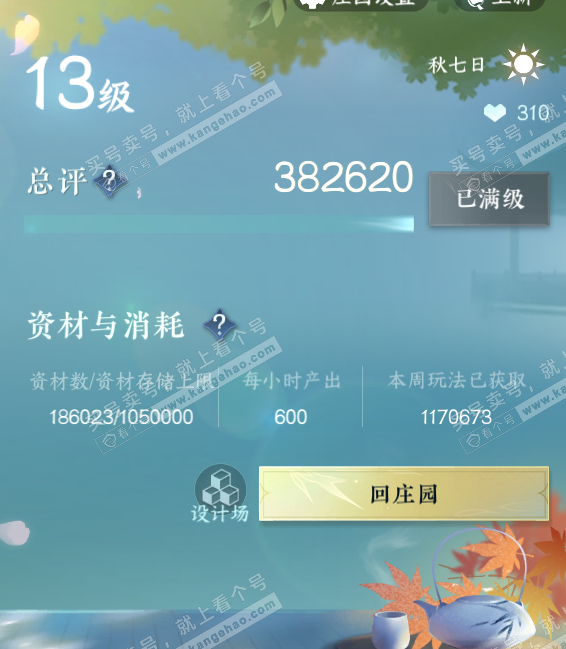 NSH328847逆水寒手游账号详情图61