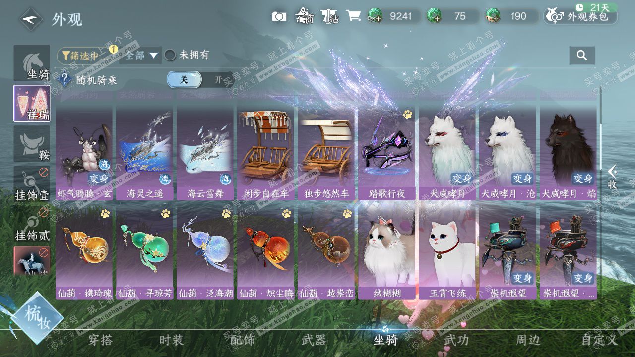 NSH328847逆水寒手游账号详情图59