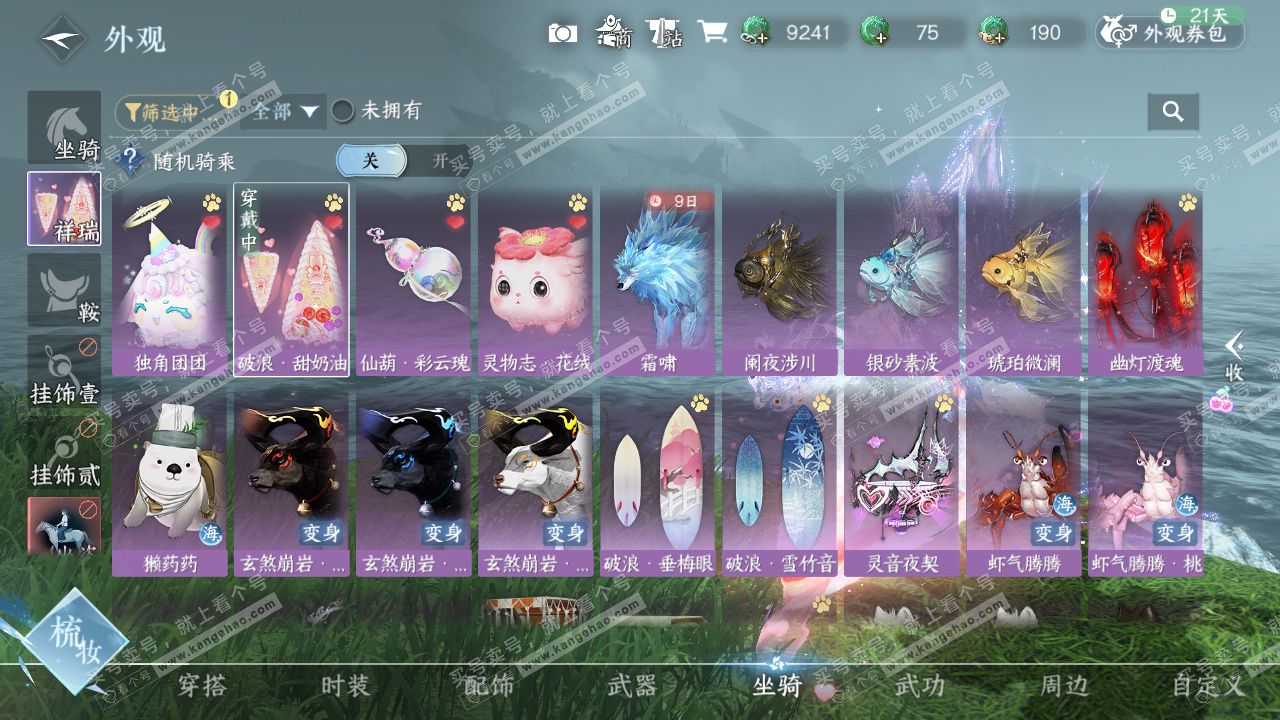 NSH328847逆水寒手游账号详情图58