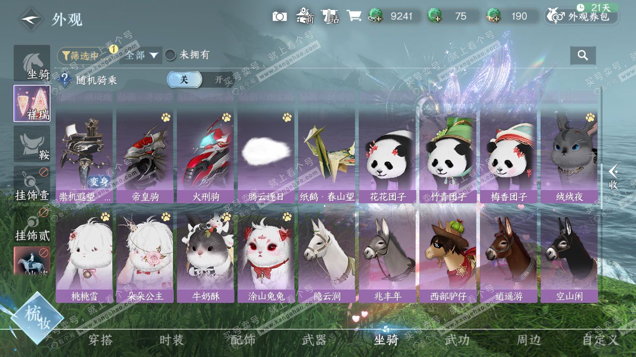 NSH328847逆水寒手游账号详情图60