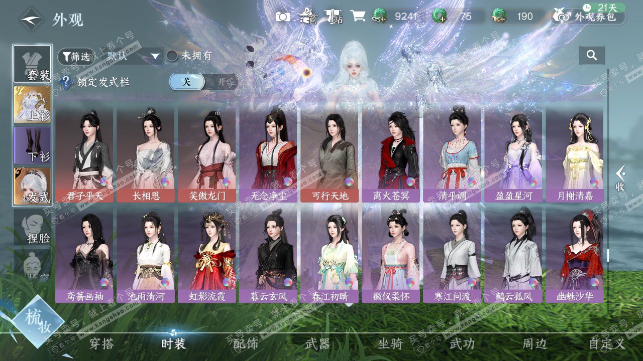 NSH328847逆水寒手游账号详情图55