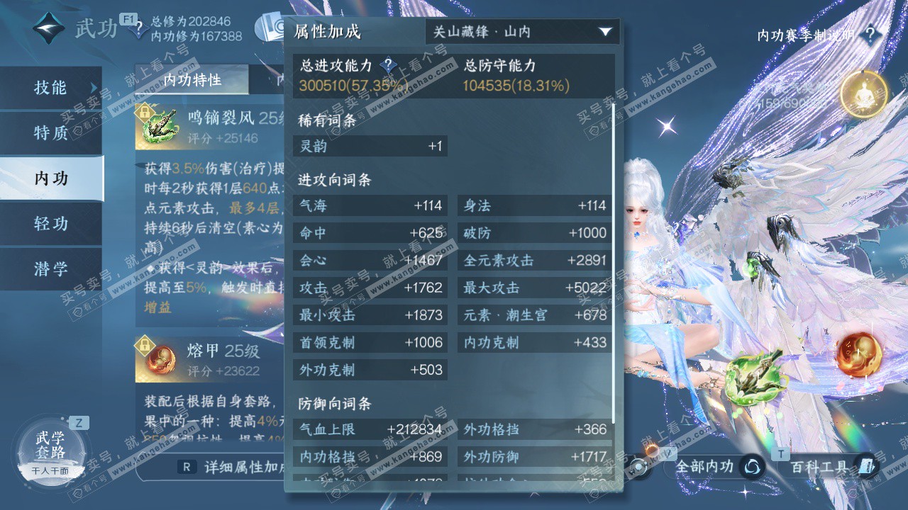 NSH328847逆水寒手游账号详情图66