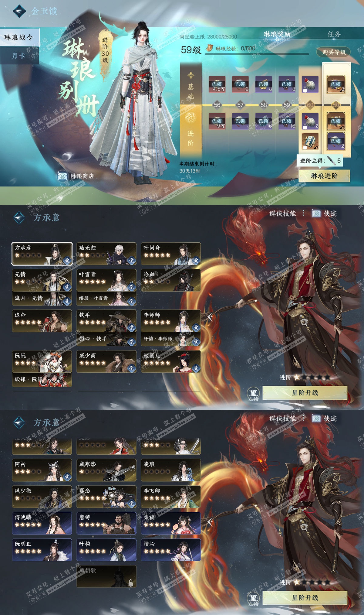 NSH328847逆水寒手游账号详情图70