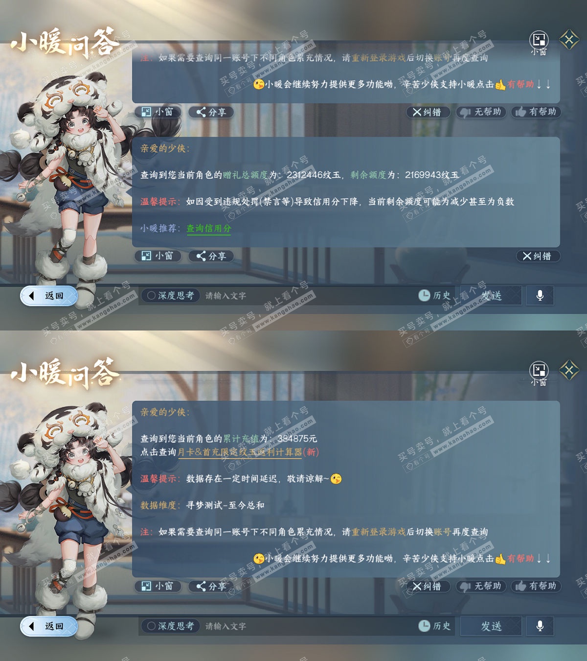 NSH328847逆水寒手游账号详情图71