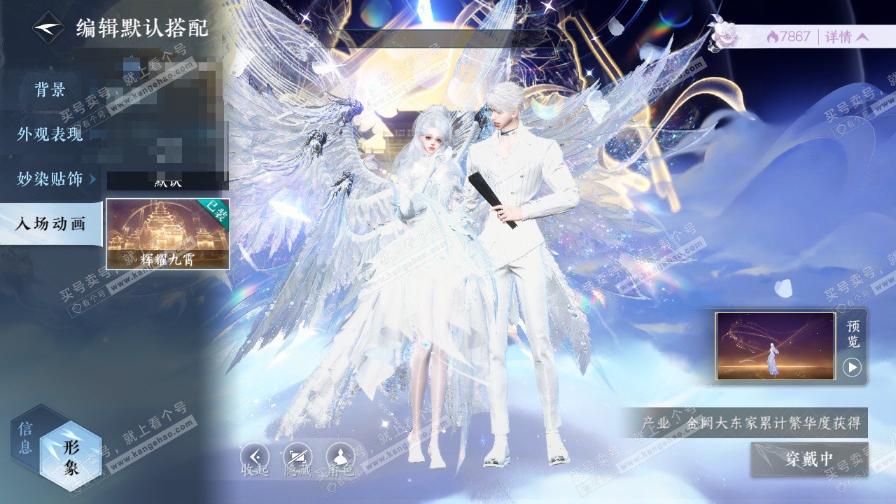 NSH328847逆水寒手游账号详情图37