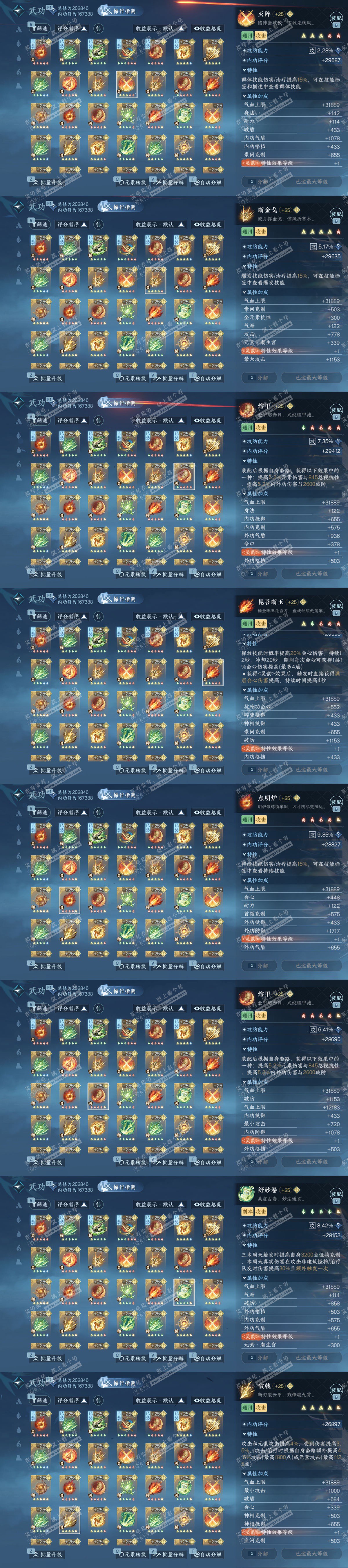 NSH328847逆水寒手游账号详情图68