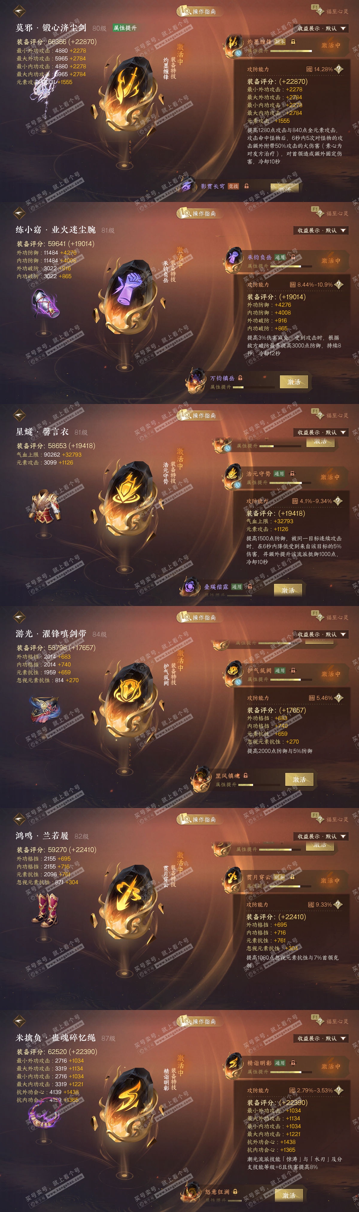 NSH328847逆水寒手游账号详情图69