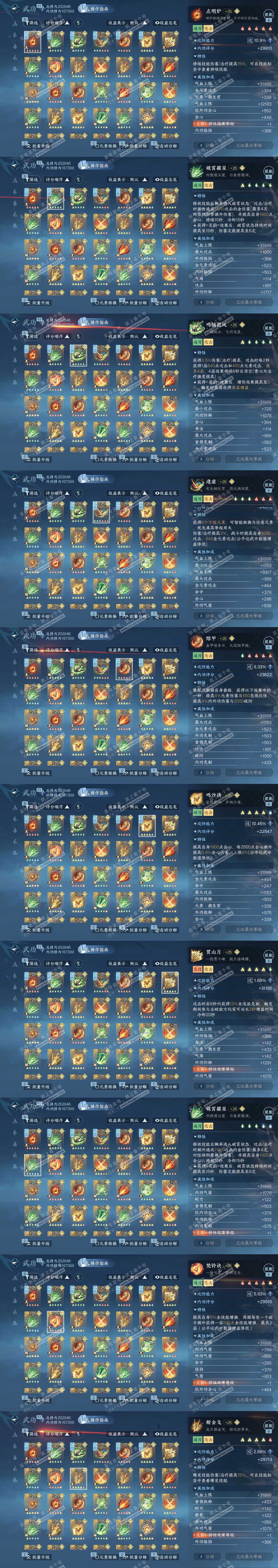 NSH328847逆水寒手游账号详情图67