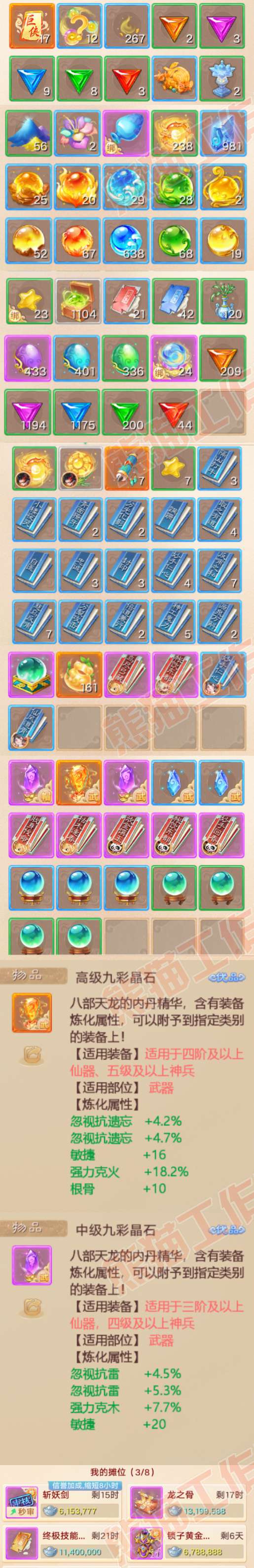 77030大话西游账号详情图8