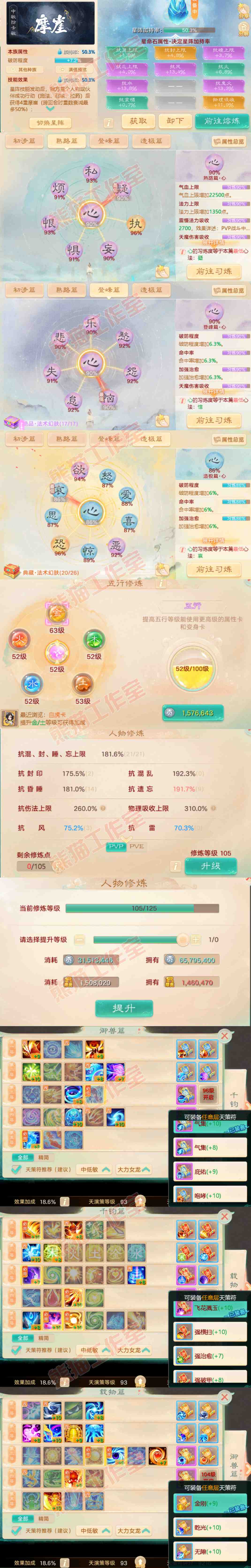 77030大话西游账号详情图3