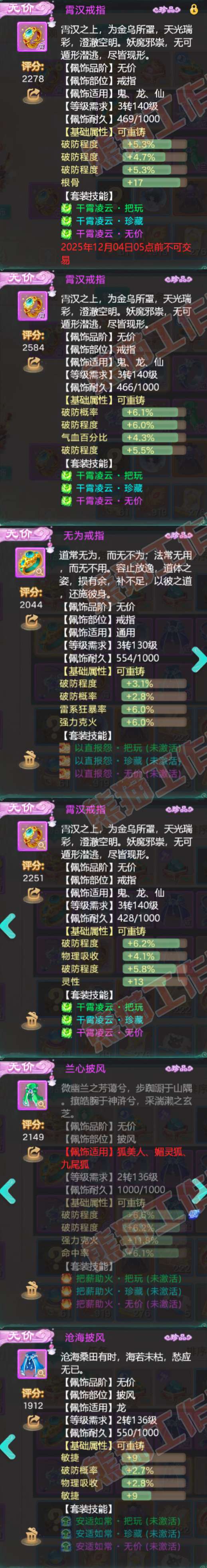 77030大话西游账号详情图5