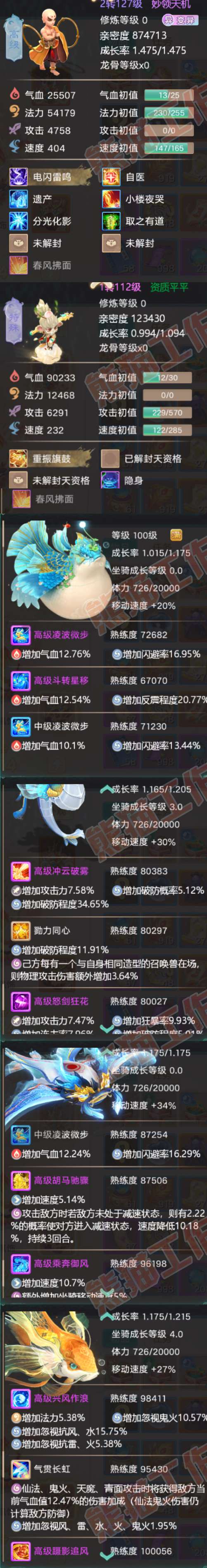 77030大话西游账号详情图7