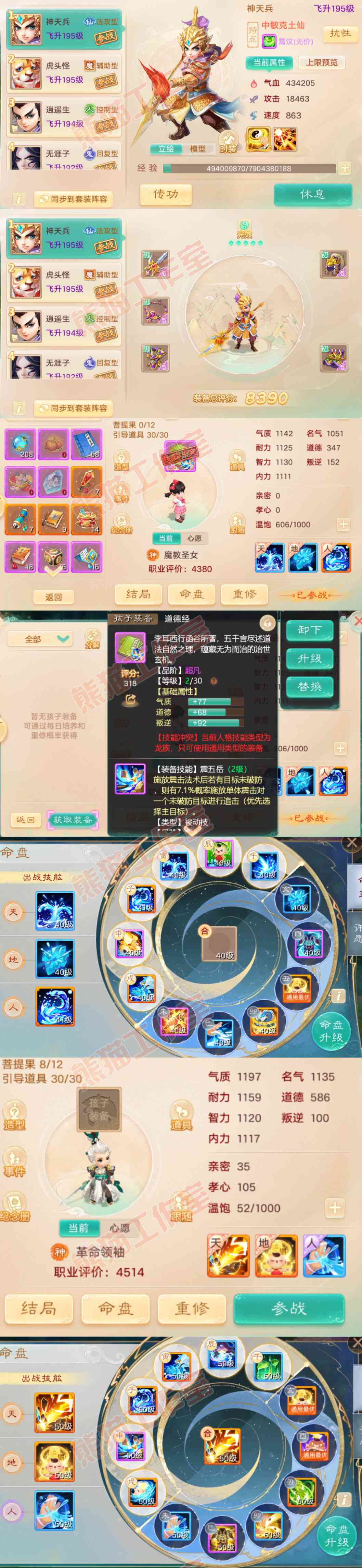 77030大话西游账号详情图11