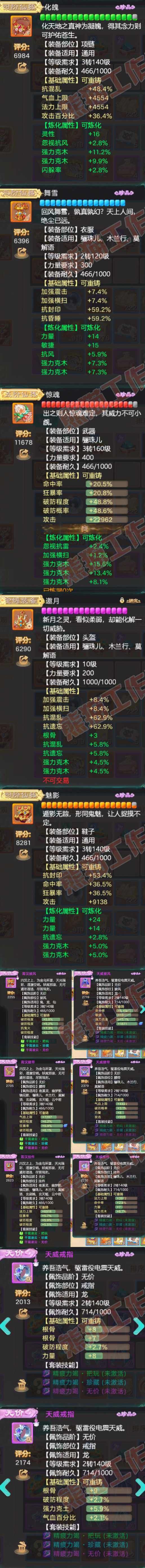 77030大话西游账号详情图4