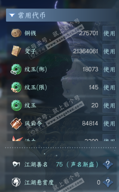 NSH328848逆水寒手游账号详情图5