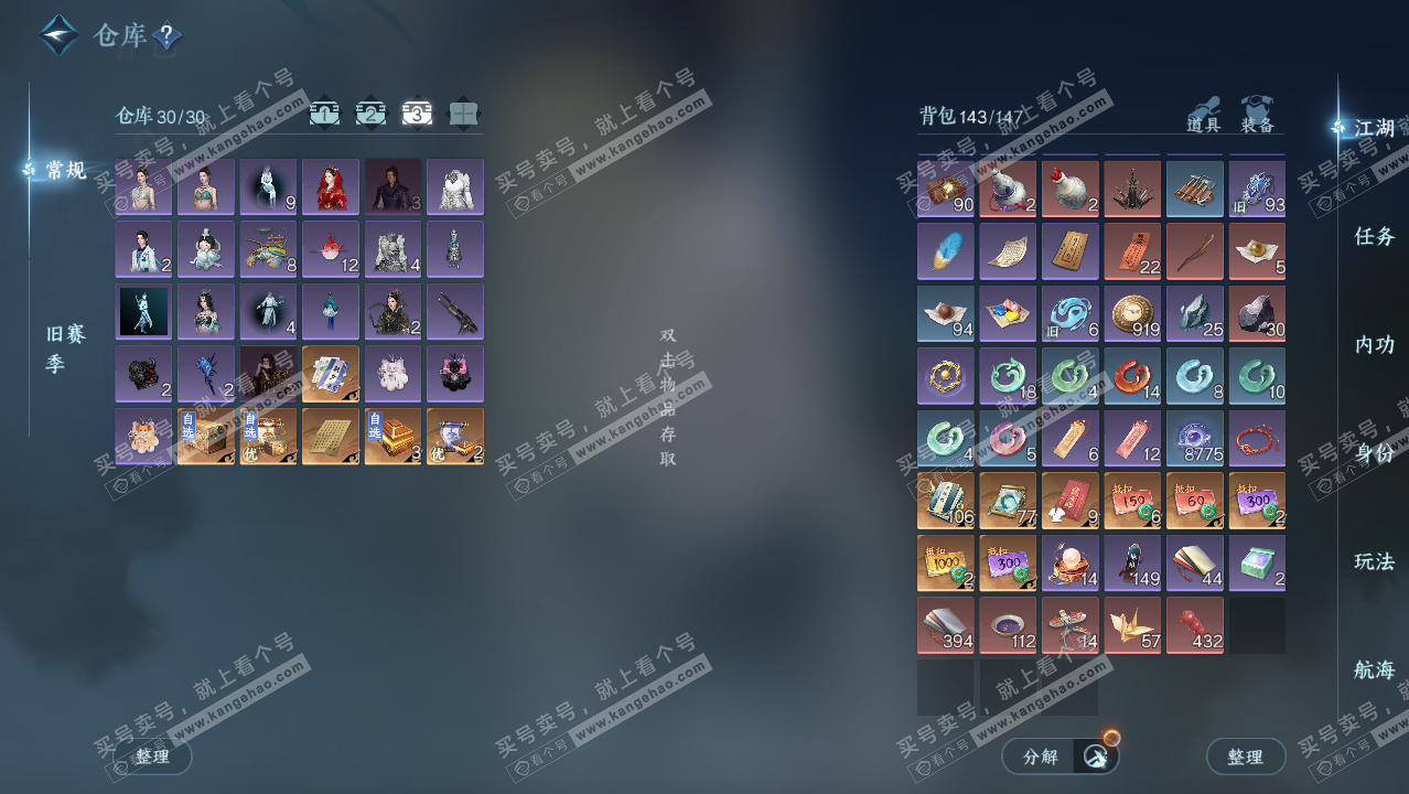 NSH328848逆水寒手游账号详情图4