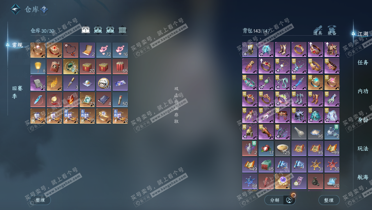 NSH328848逆水寒手游账号详情图2