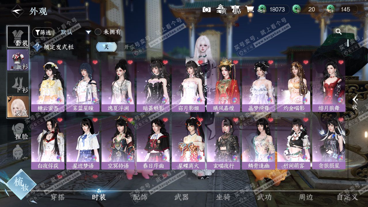 NSH328848逆水寒手游账号详情图6