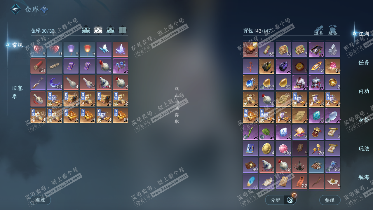 NSH328848逆水寒手游账号详情图3