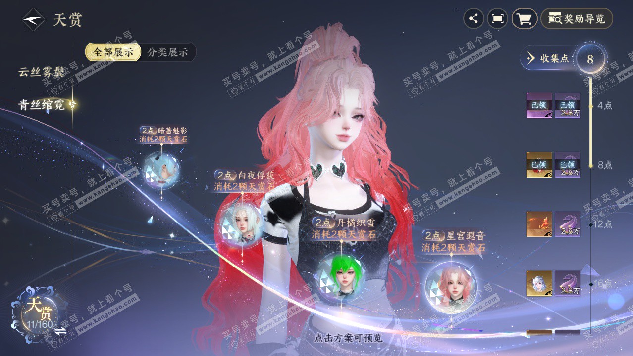 NSH328848逆水寒手游账号详情图22