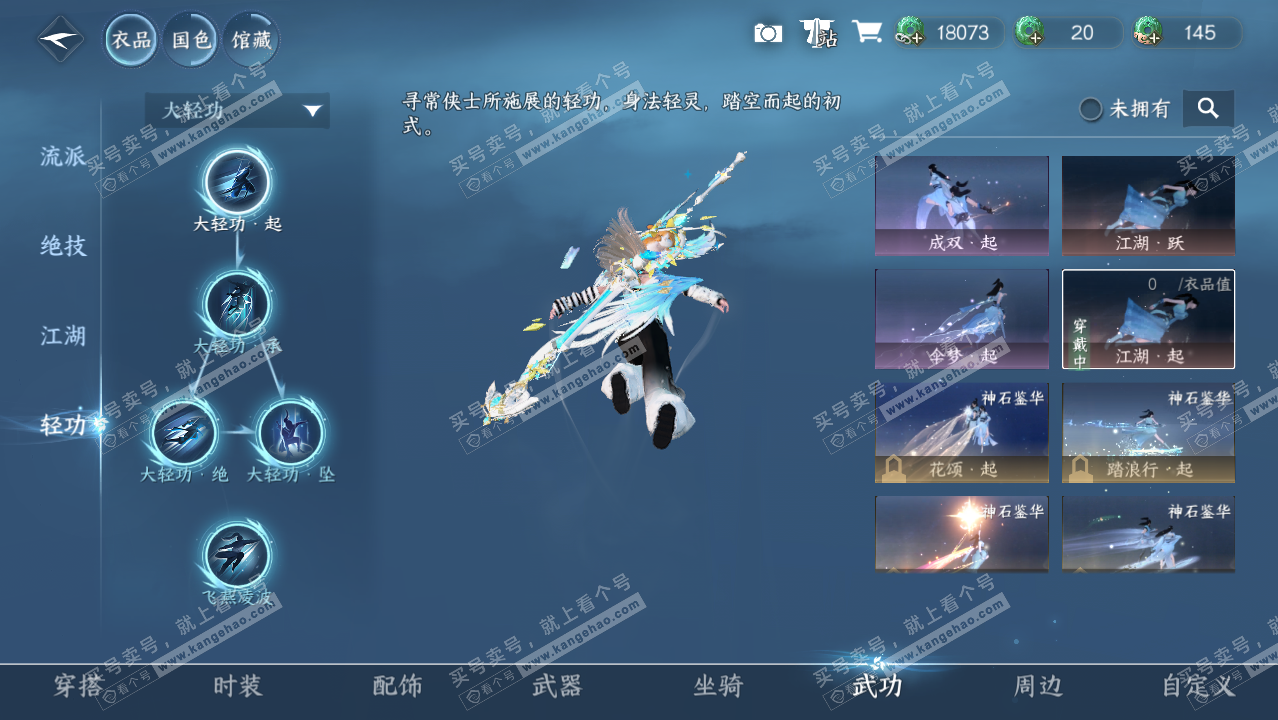 NSH328848逆水寒手游账号详情图16