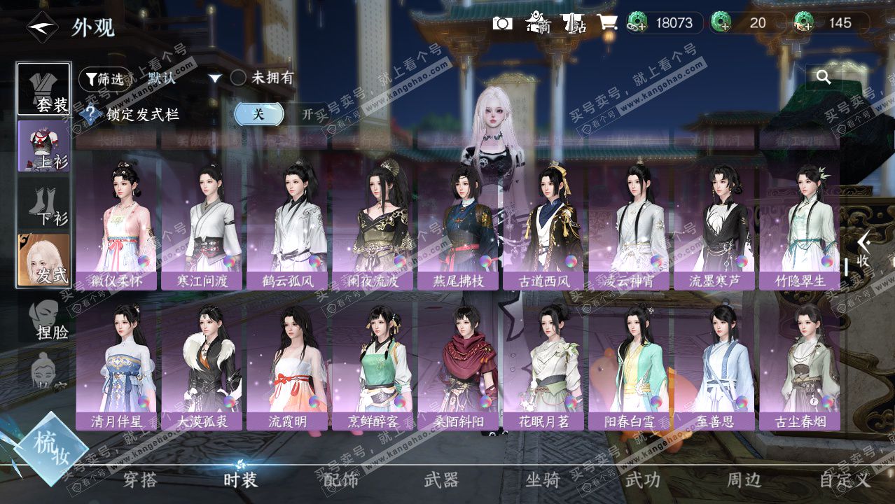 NSH328848逆水寒手游账号详情图10