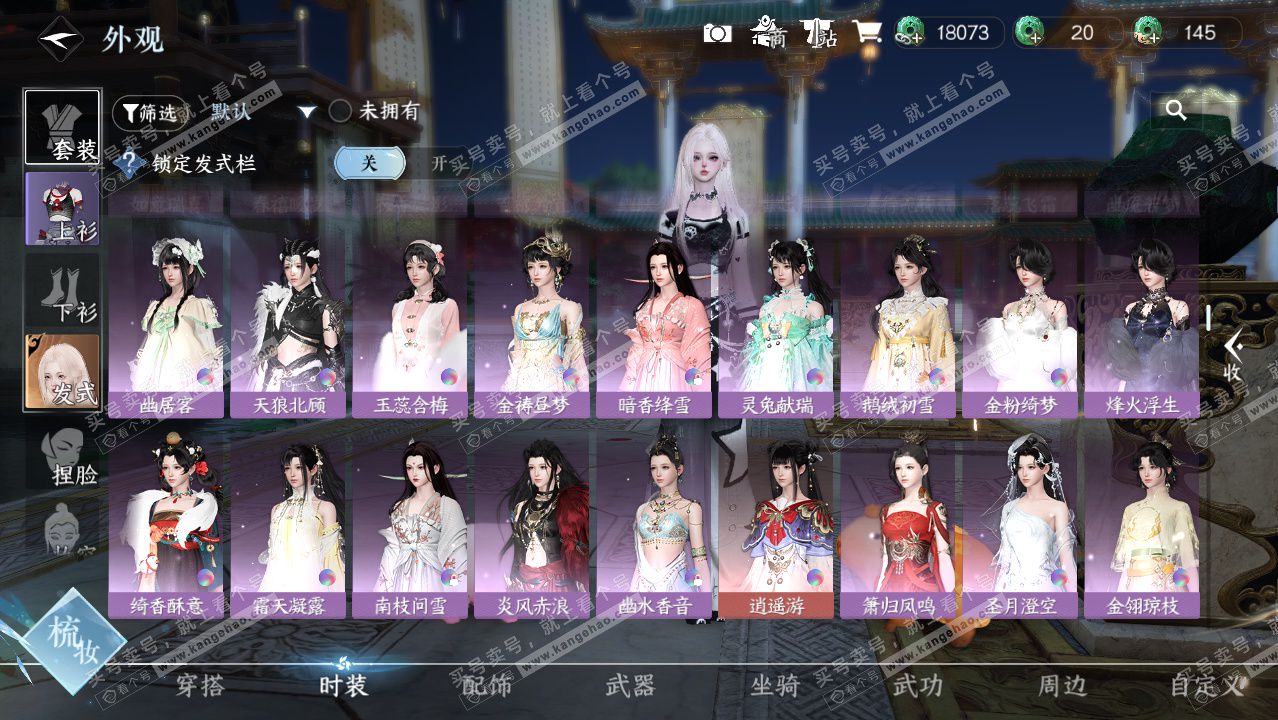 NSH328848逆水寒手游账号详情图9