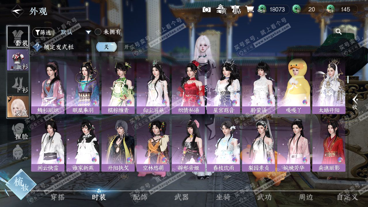 NSH328848逆水寒手游账号详情图8