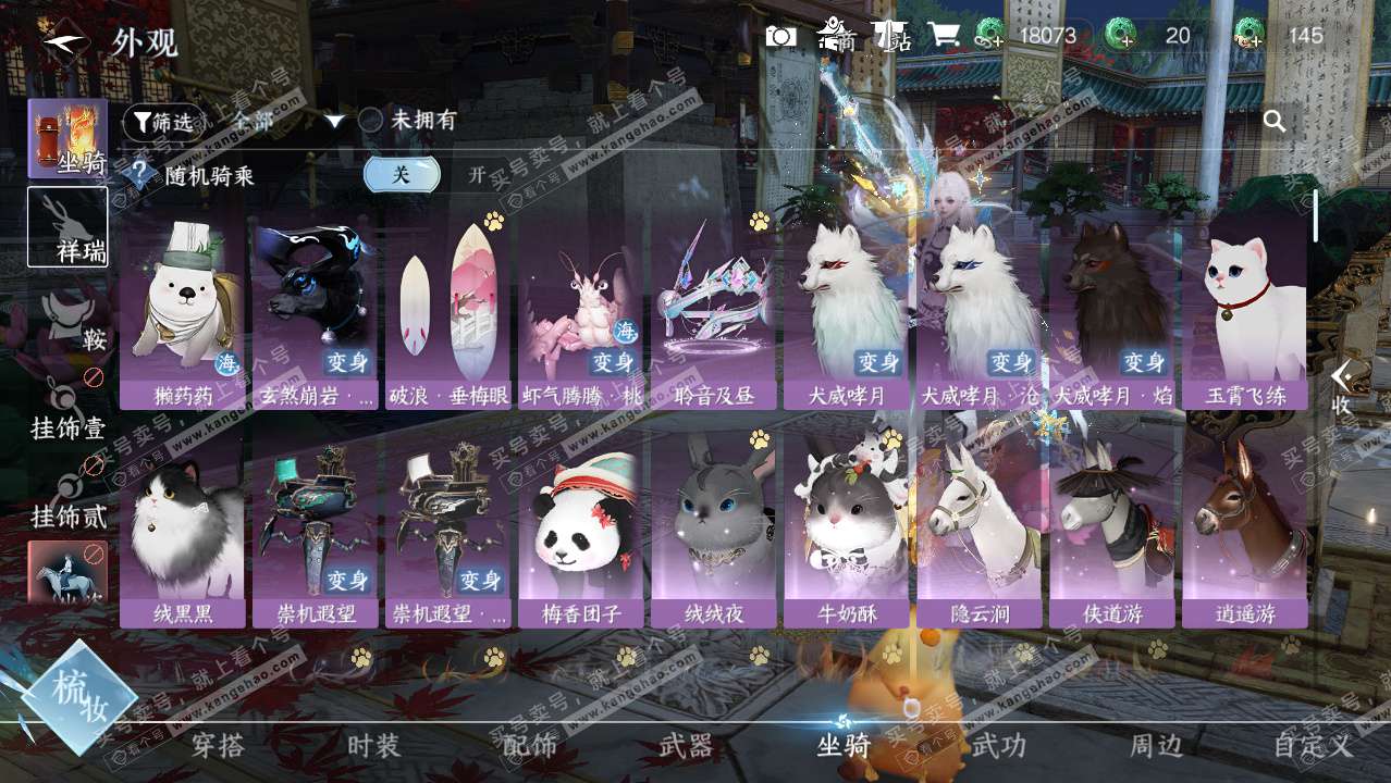 NSH328848逆水寒手游账号详情图14