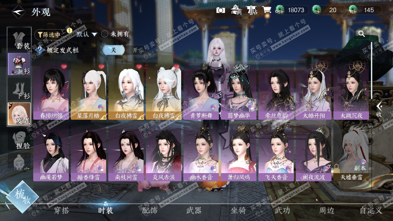 NSH328848逆水寒手游账号详情图12