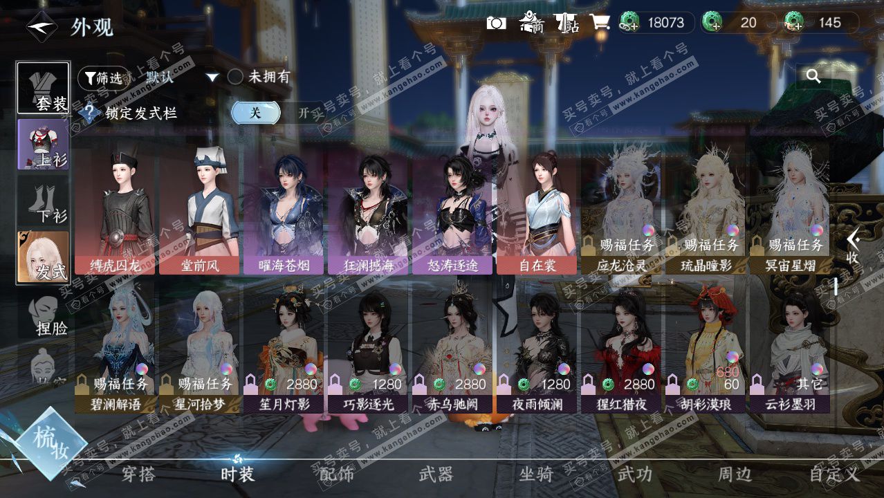 NSH328848逆水寒手游账号详情图11