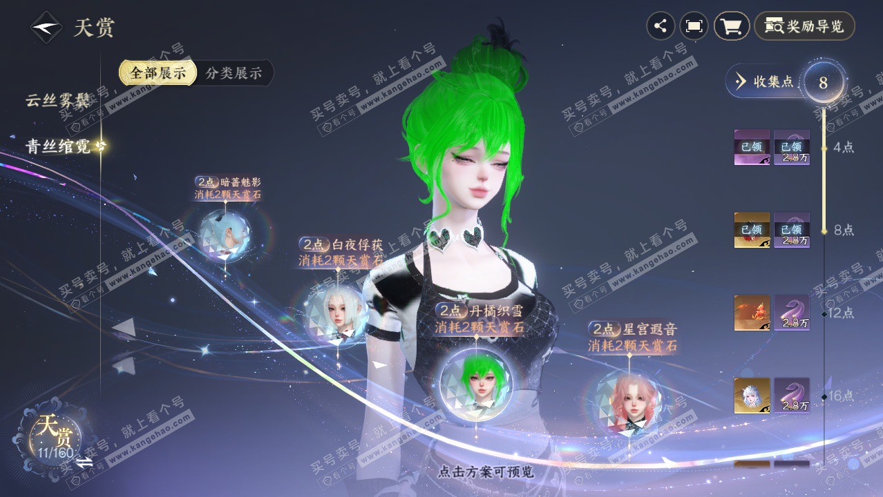 NSH328848逆水寒手游账号详情图21