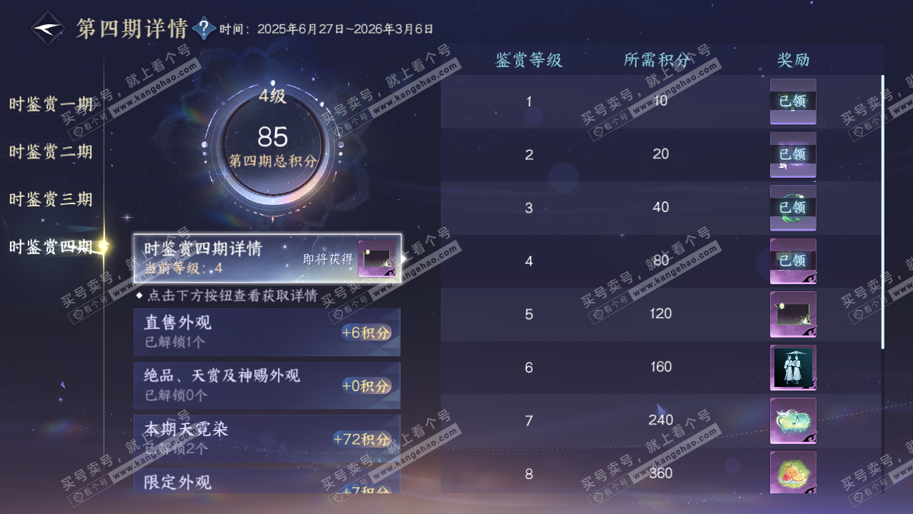 NSH328848逆水寒手游账号详情图26
