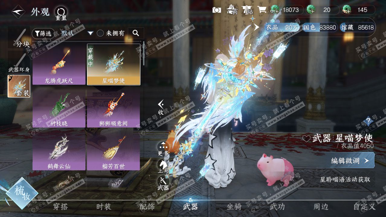 NSH328848逆水寒手游账号详情图13