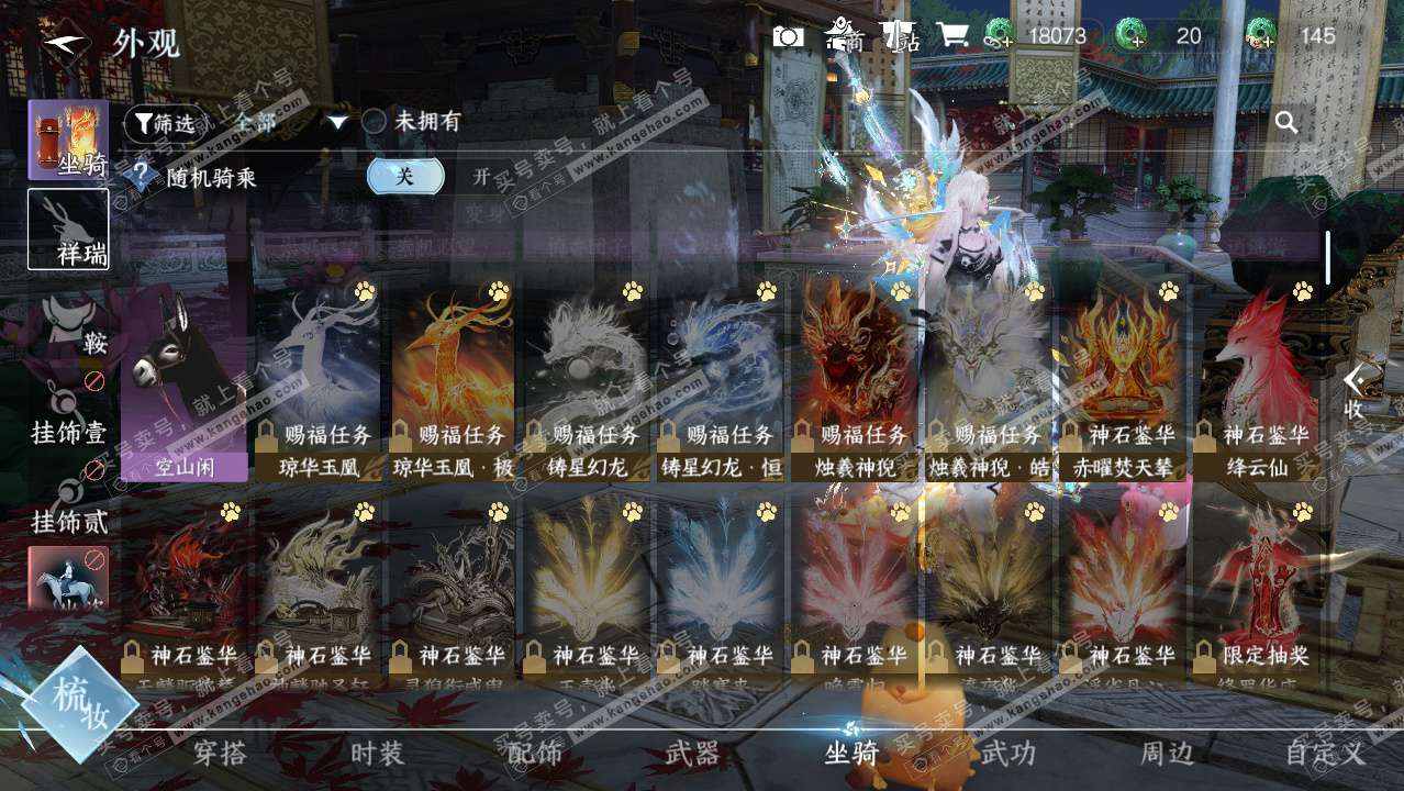 NSH328848逆水寒手游账号详情图15