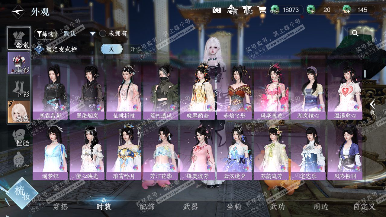 NSH328848逆水寒手游账号详情图7