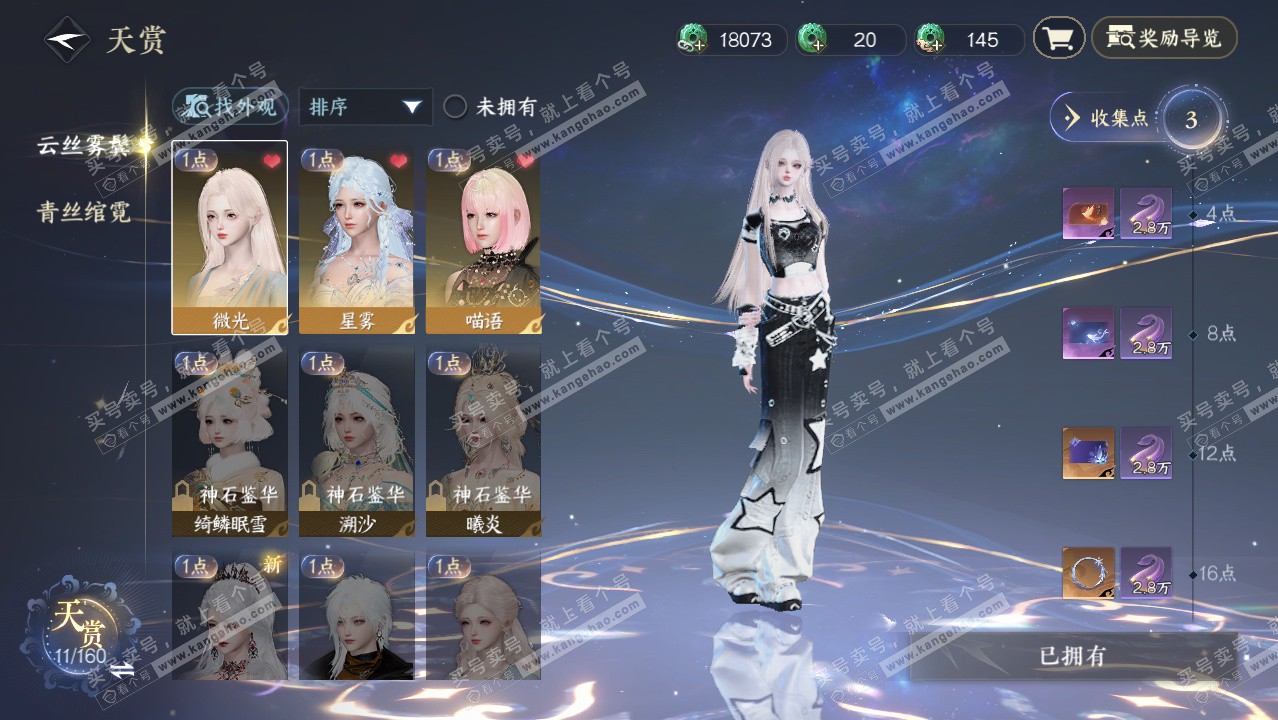 NSH328848逆水寒手游账号详情图18