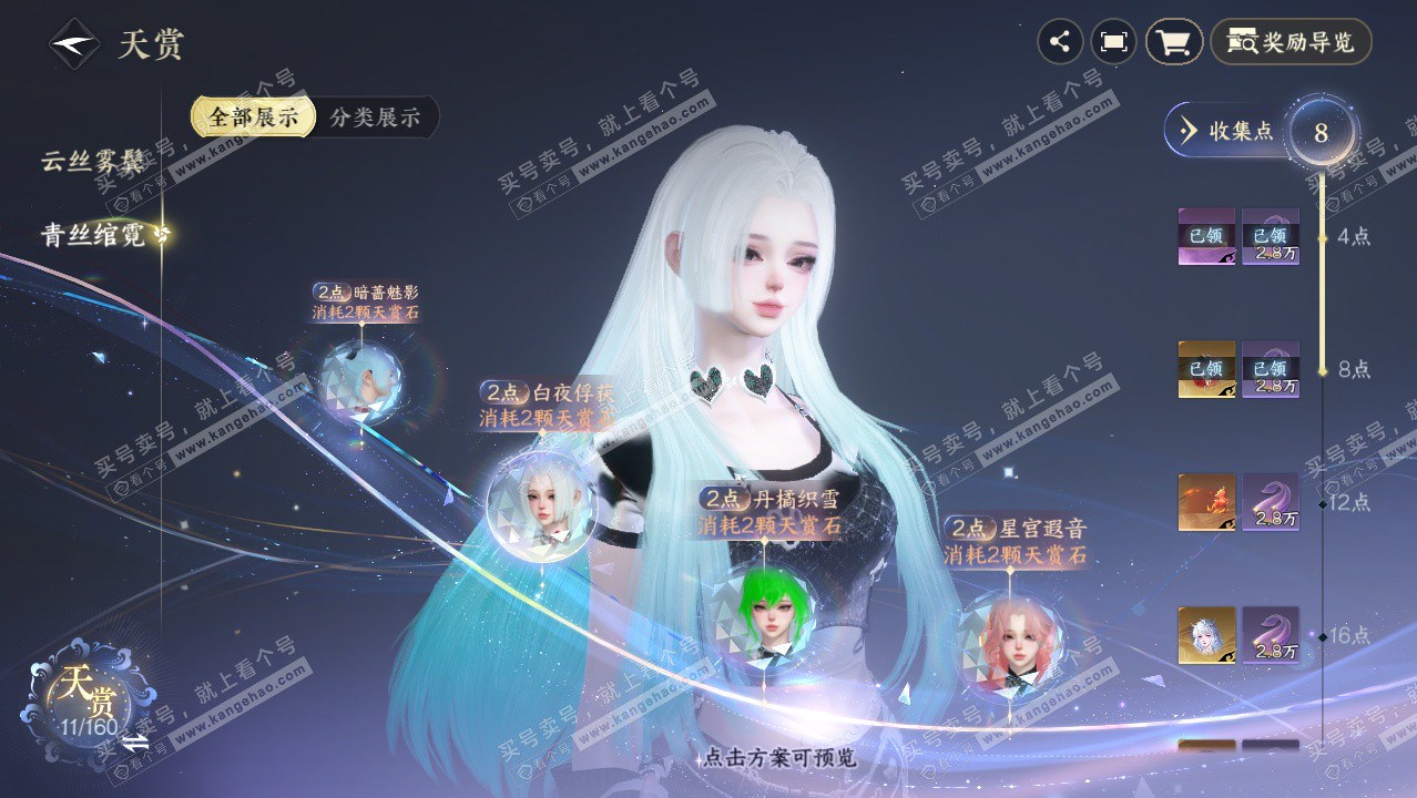 NSH328848逆水寒手游账号详情图20