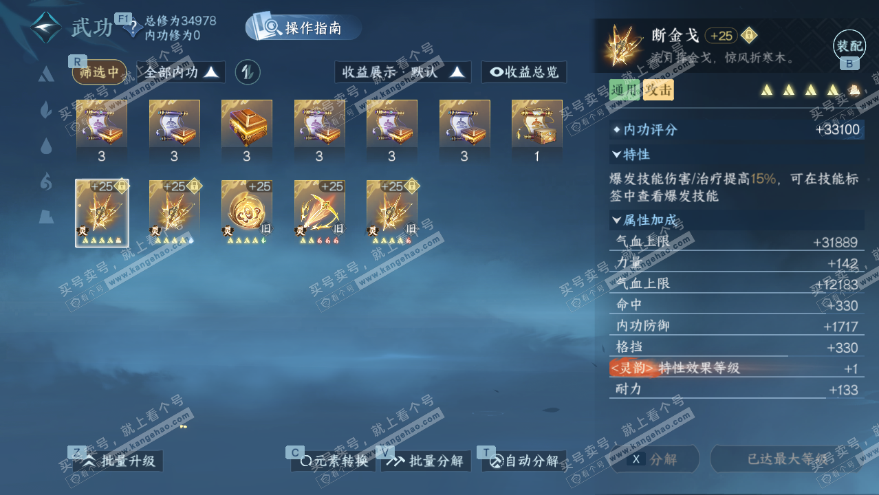 NSH328848逆水寒手游账号详情图29