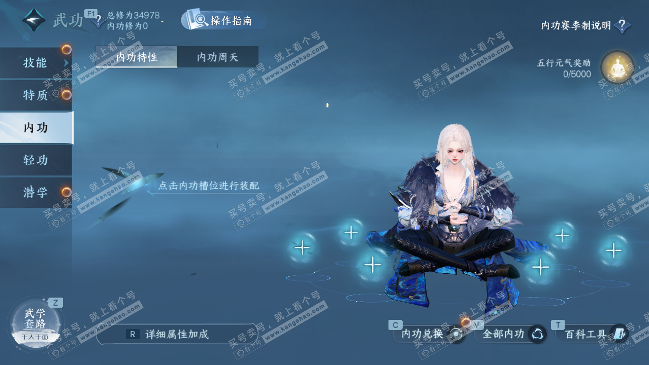 NSH328848逆水寒手游账号详情图28