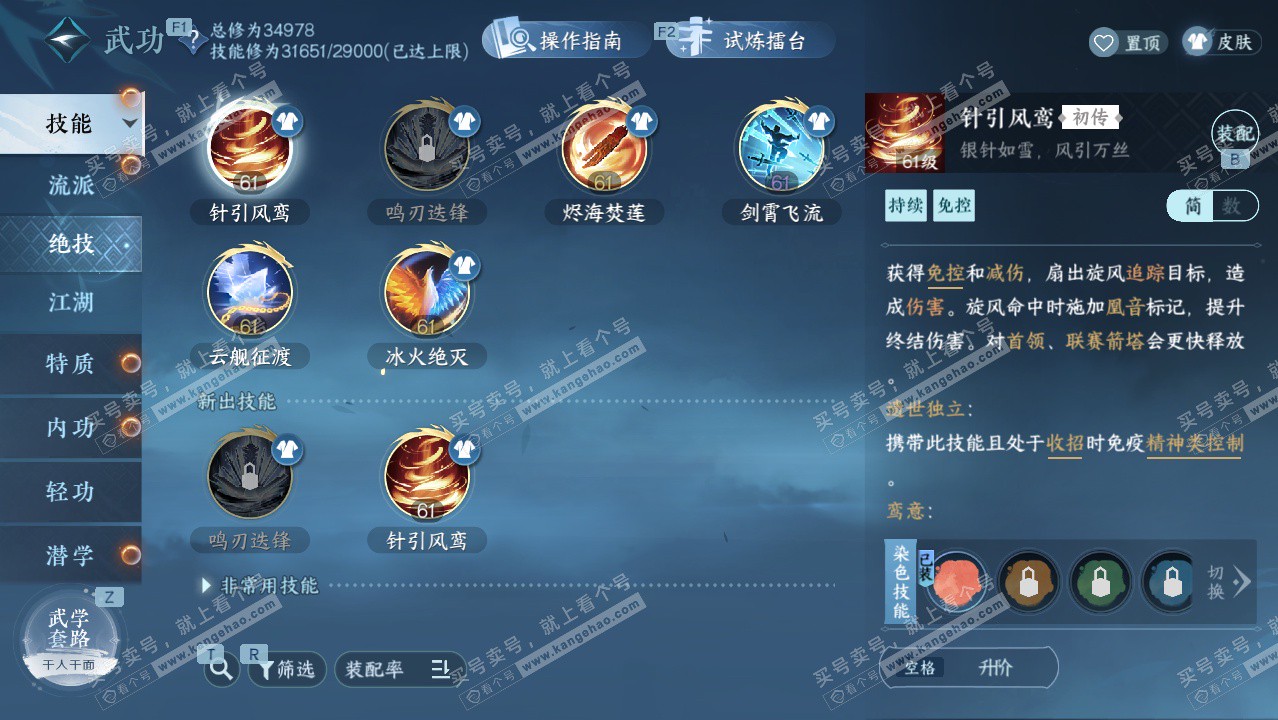 NSH328848逆水寒手游账号详情图27