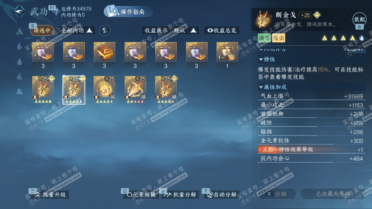 NSH328848逆水寒手游账号详情图30