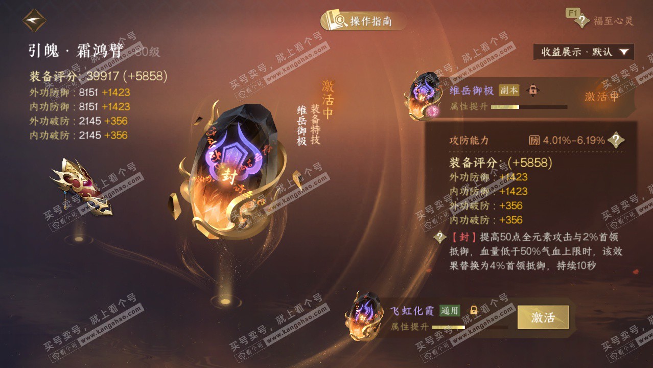 NSH328848逆水寒手游账号详情图35