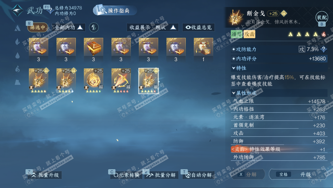 NSH328848逆水寒手游账号详情图33