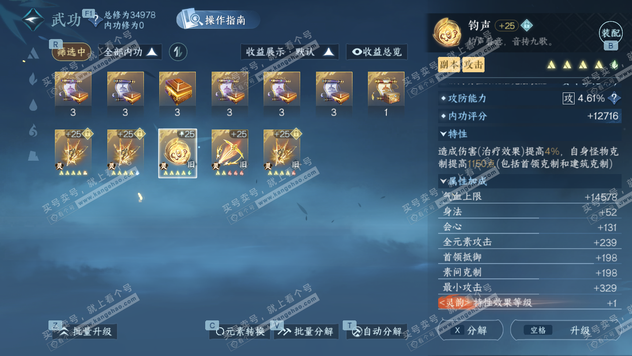 NSH328848逆水寒手游账号详情图31