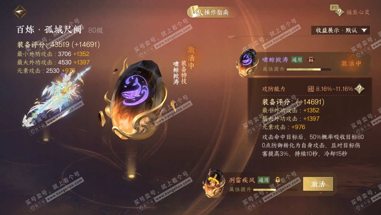 NSH328848逆水寒手游账号详情图34